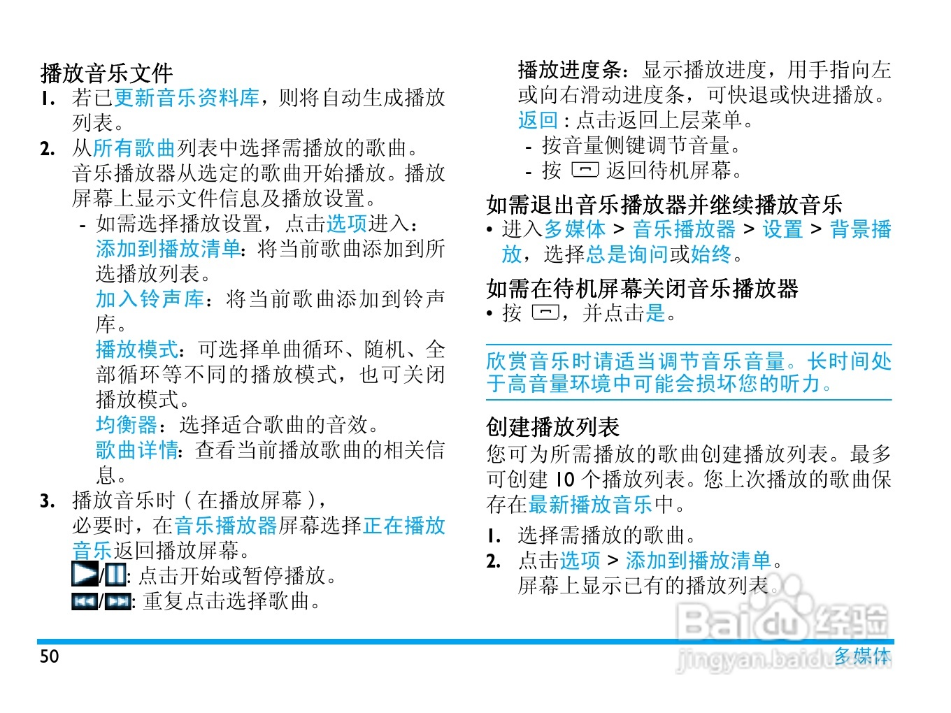 Philip飞利浦ctx809blk手机说明书:[6]