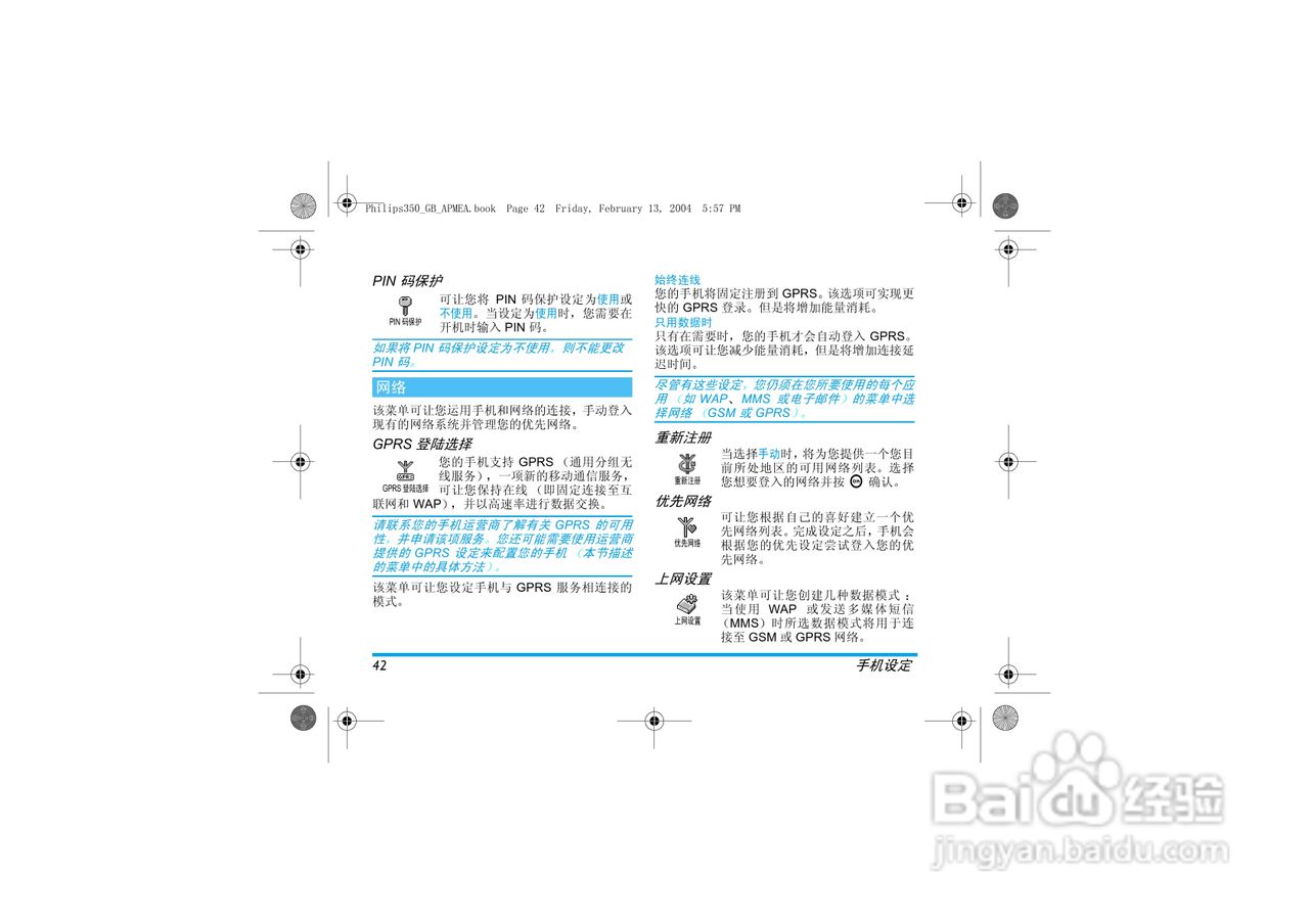 Philip飞利浦ct3508手机说明书:[5]