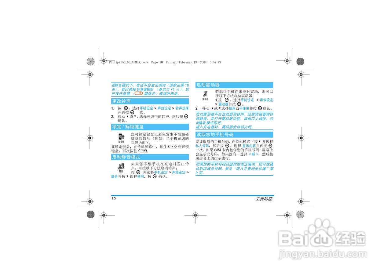 Philip飞利浦ct3508手机说明书:[2]