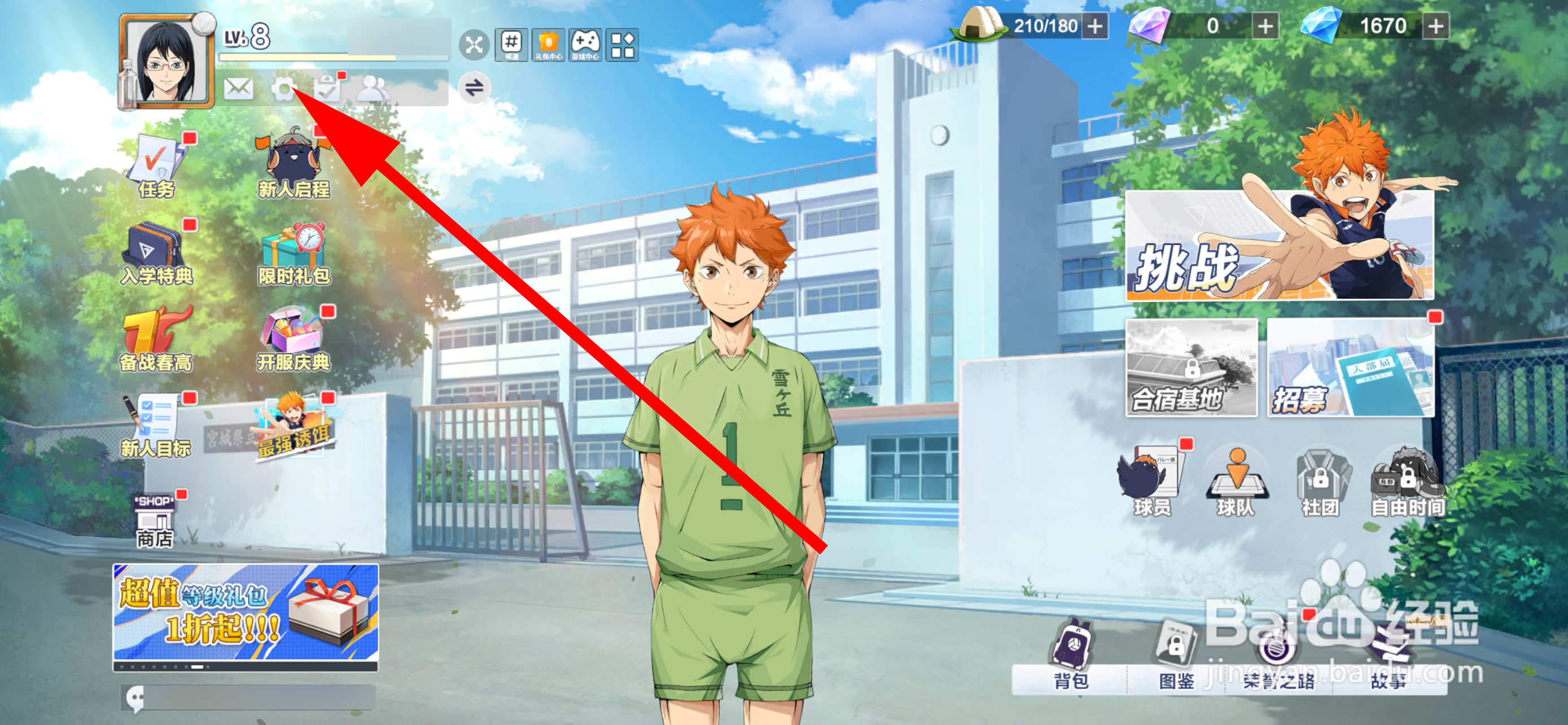 排球少年：新的征程怎么删除账号