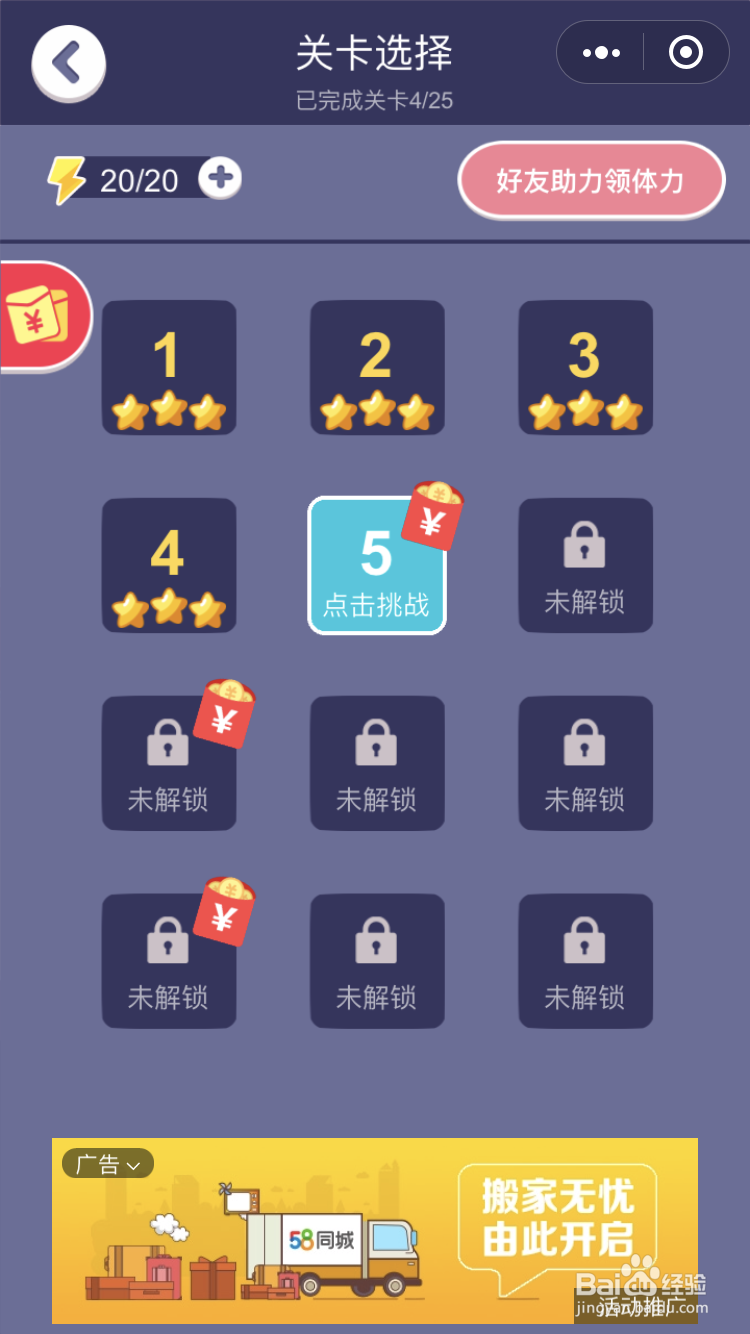 奔跑吧彩球攻略