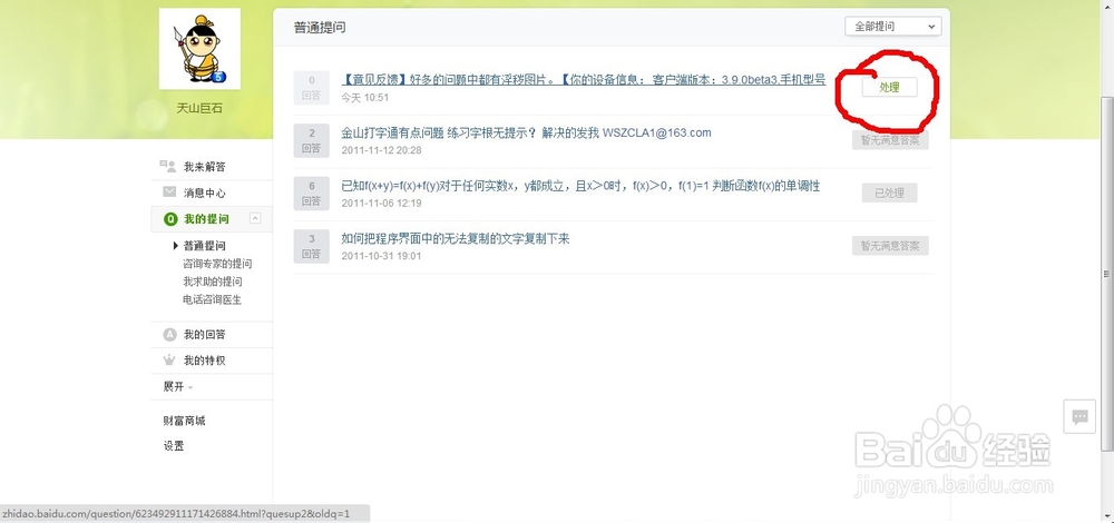 怎么删除百度知道自己的提问