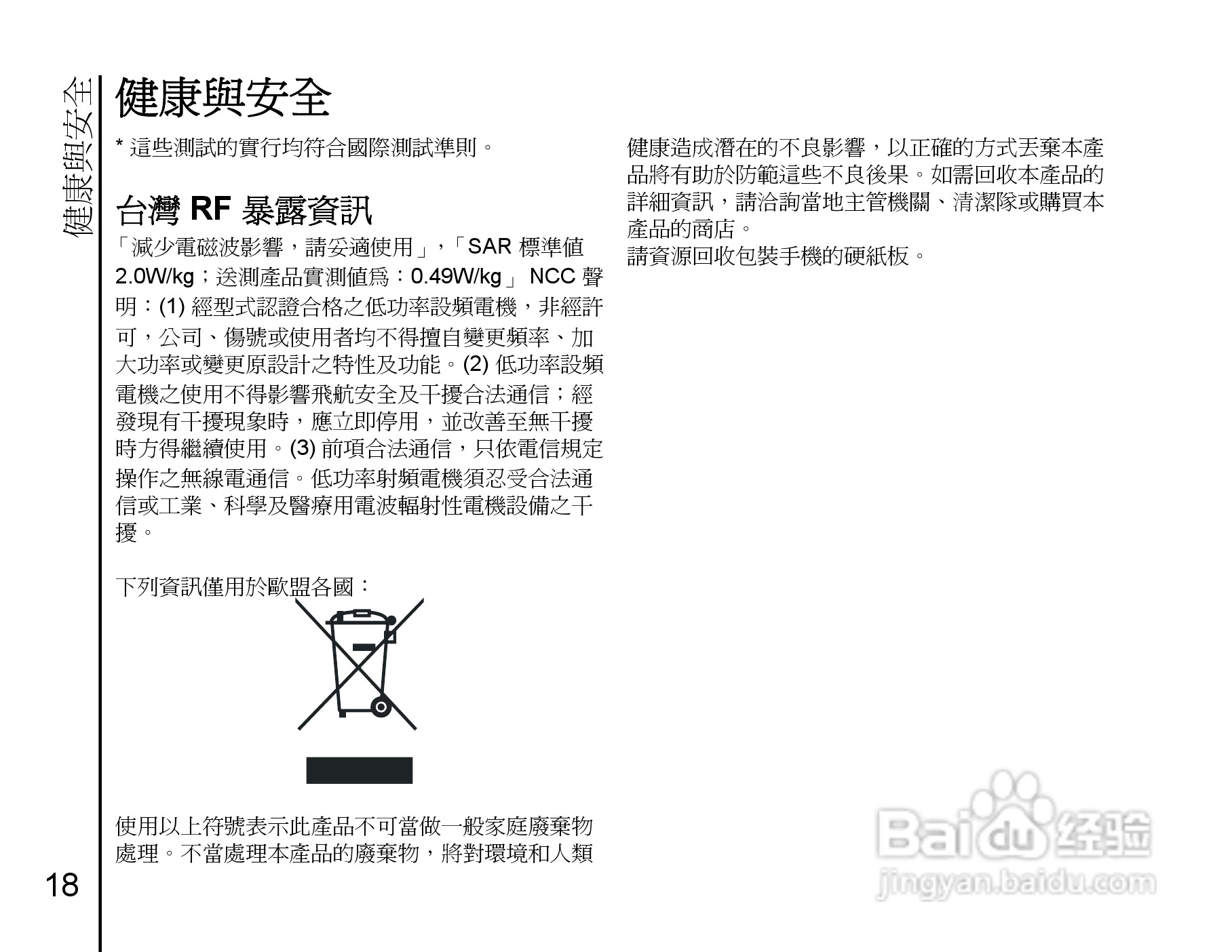 东芝Portégé G810手机使用说明书:[2]