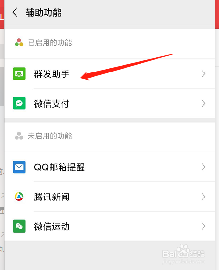 微信群发怎么选择收信人