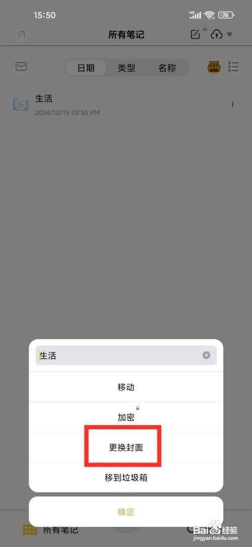 《云记》怎么重命名文件夹