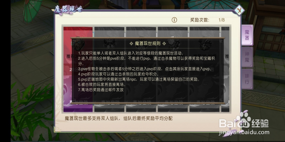 山海异闻录手游魔器现世玩法！