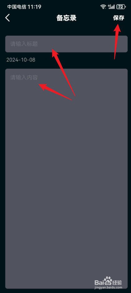一键锁屏备忘提醒怎样进行创建备忘录