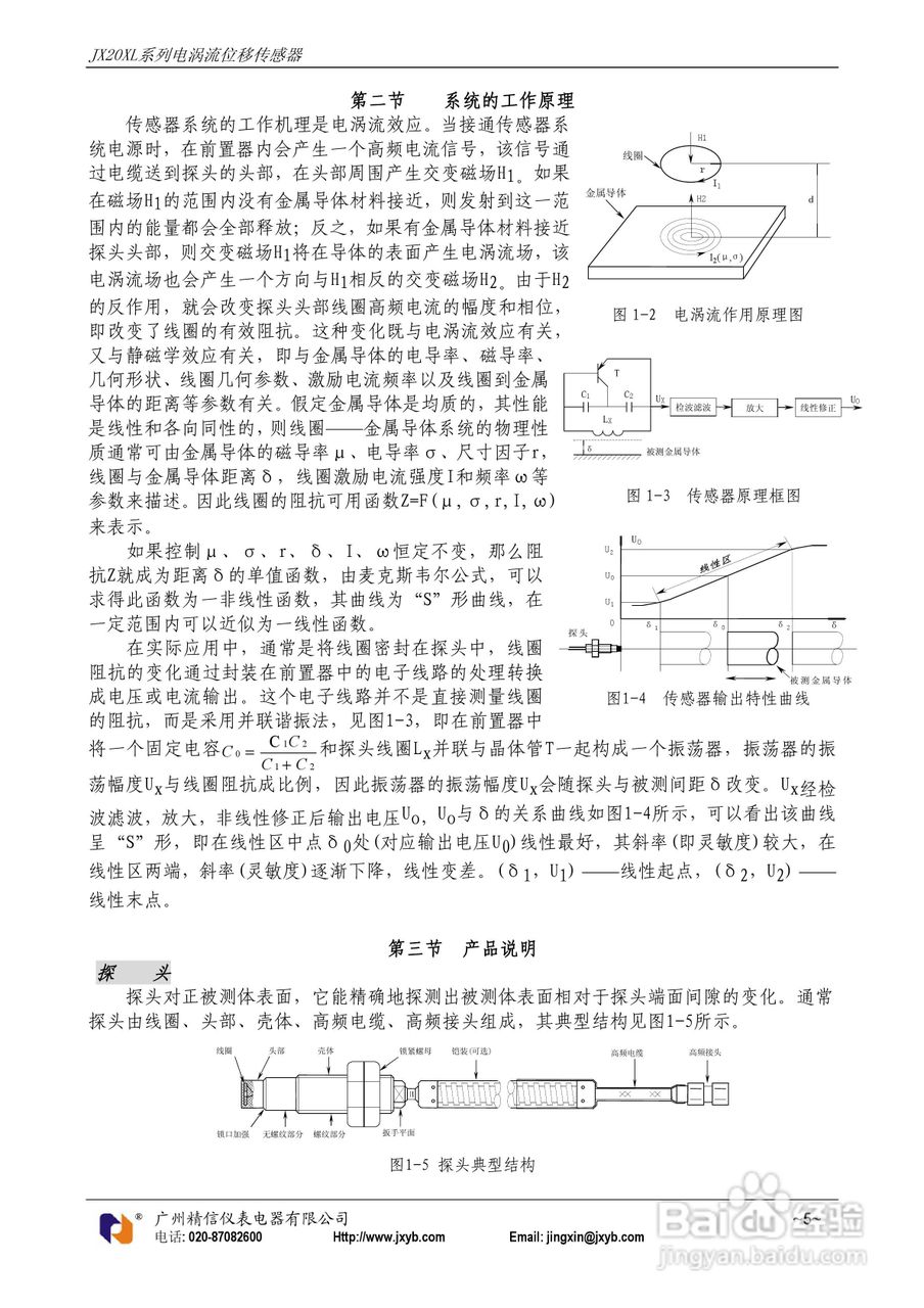 JX20XL电涡流位移传感器使用说明书:[1]