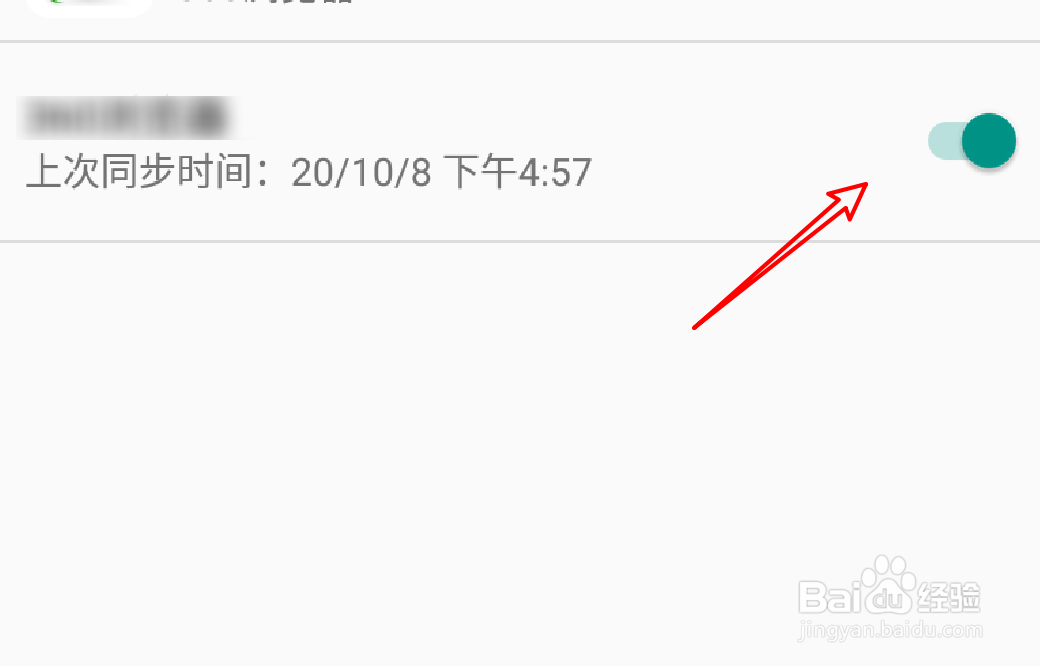安卓手机怎么设置禁止某个应用的同步功能