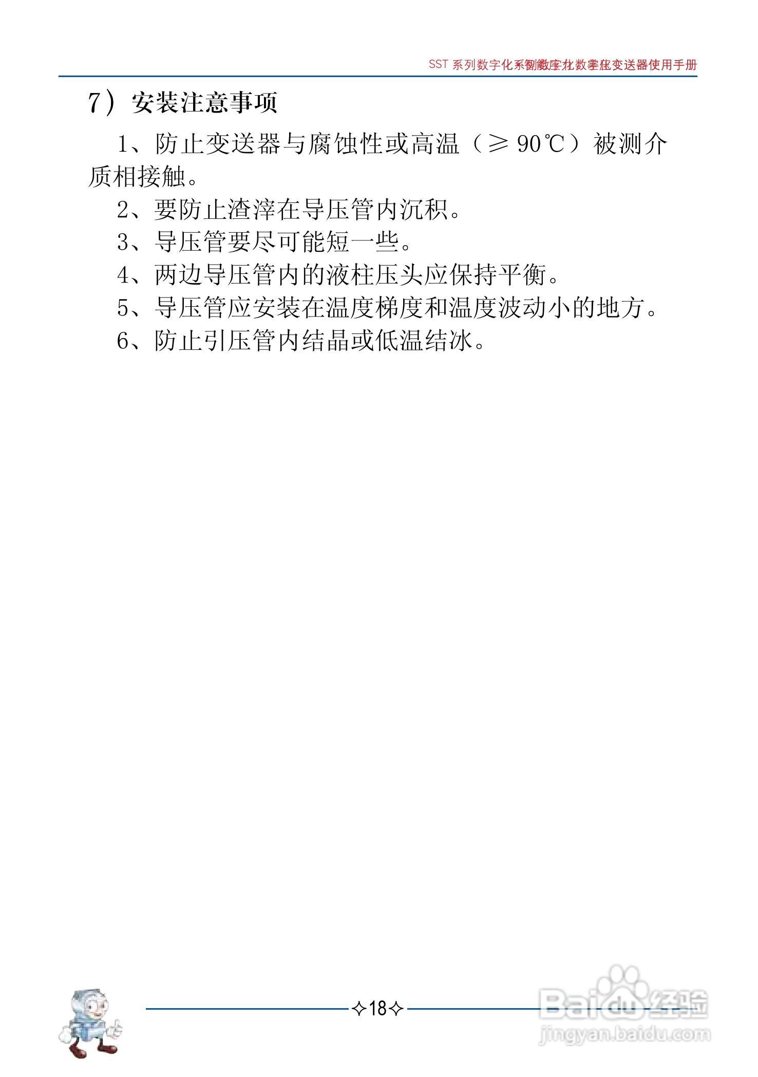 伟岸SST数字化智能压力差压变送器说明书:[2]