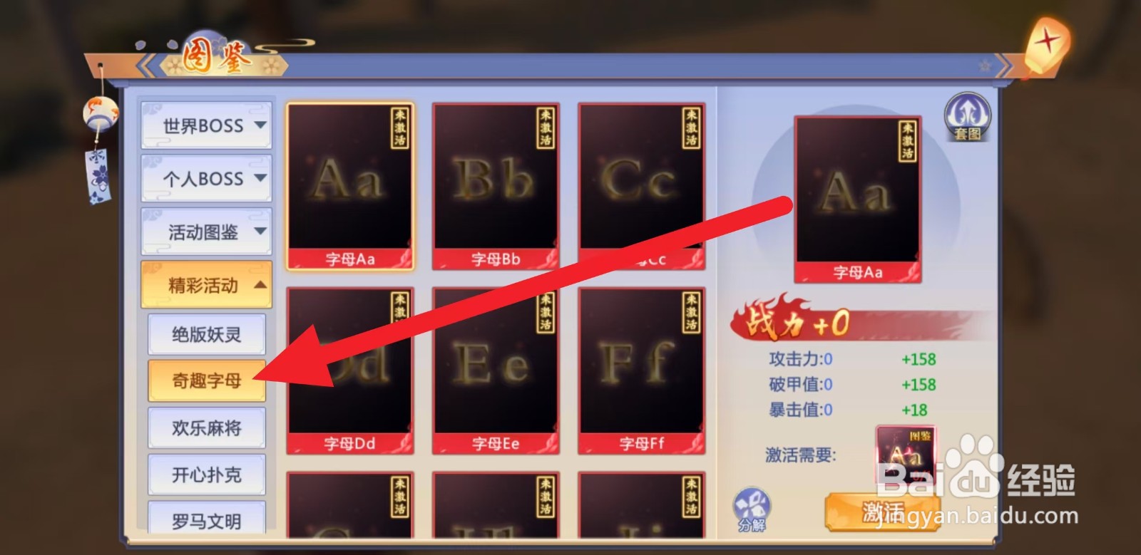 天堂奇缘在哪查看字母Ll