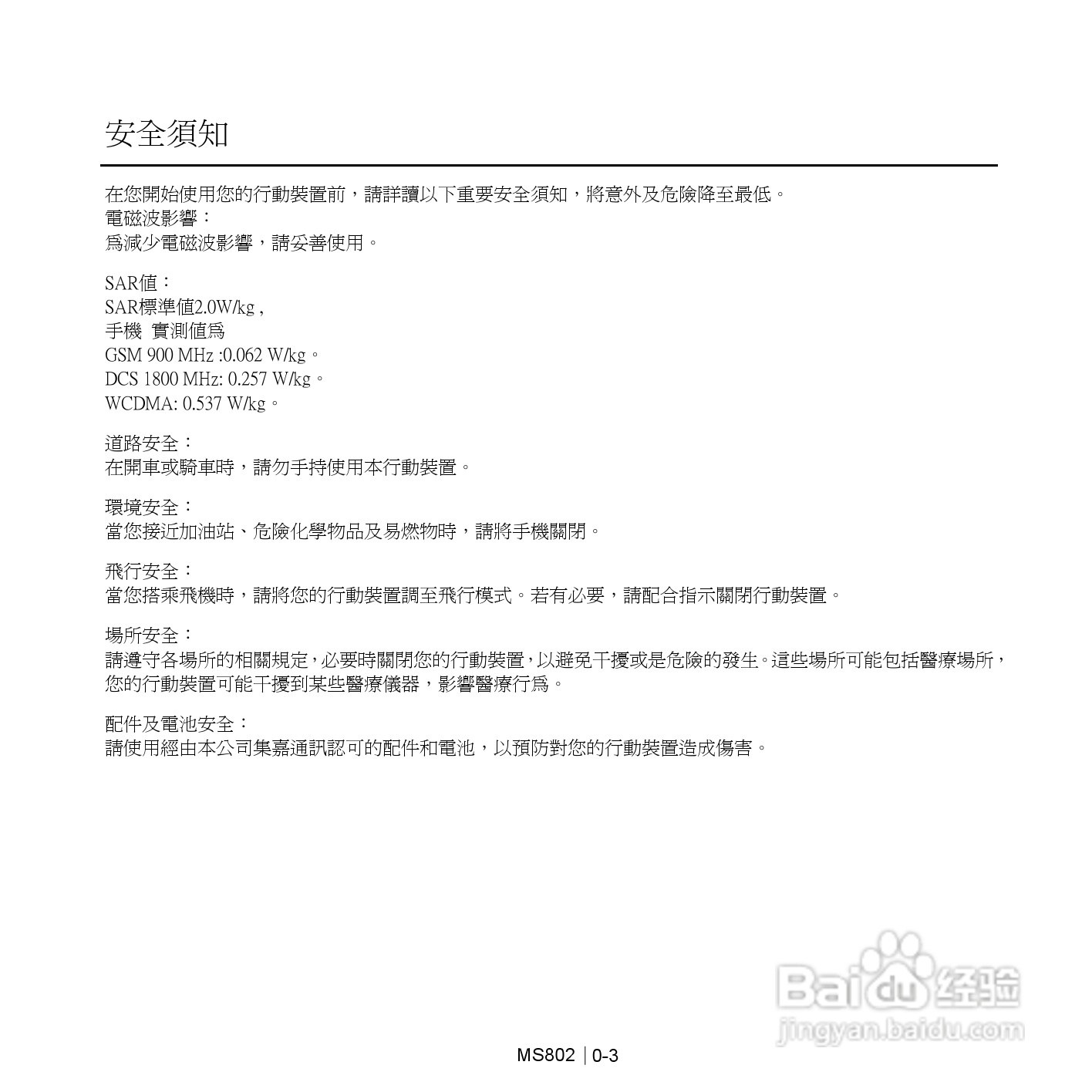 技嘉MS802手机使用说明书:[1]