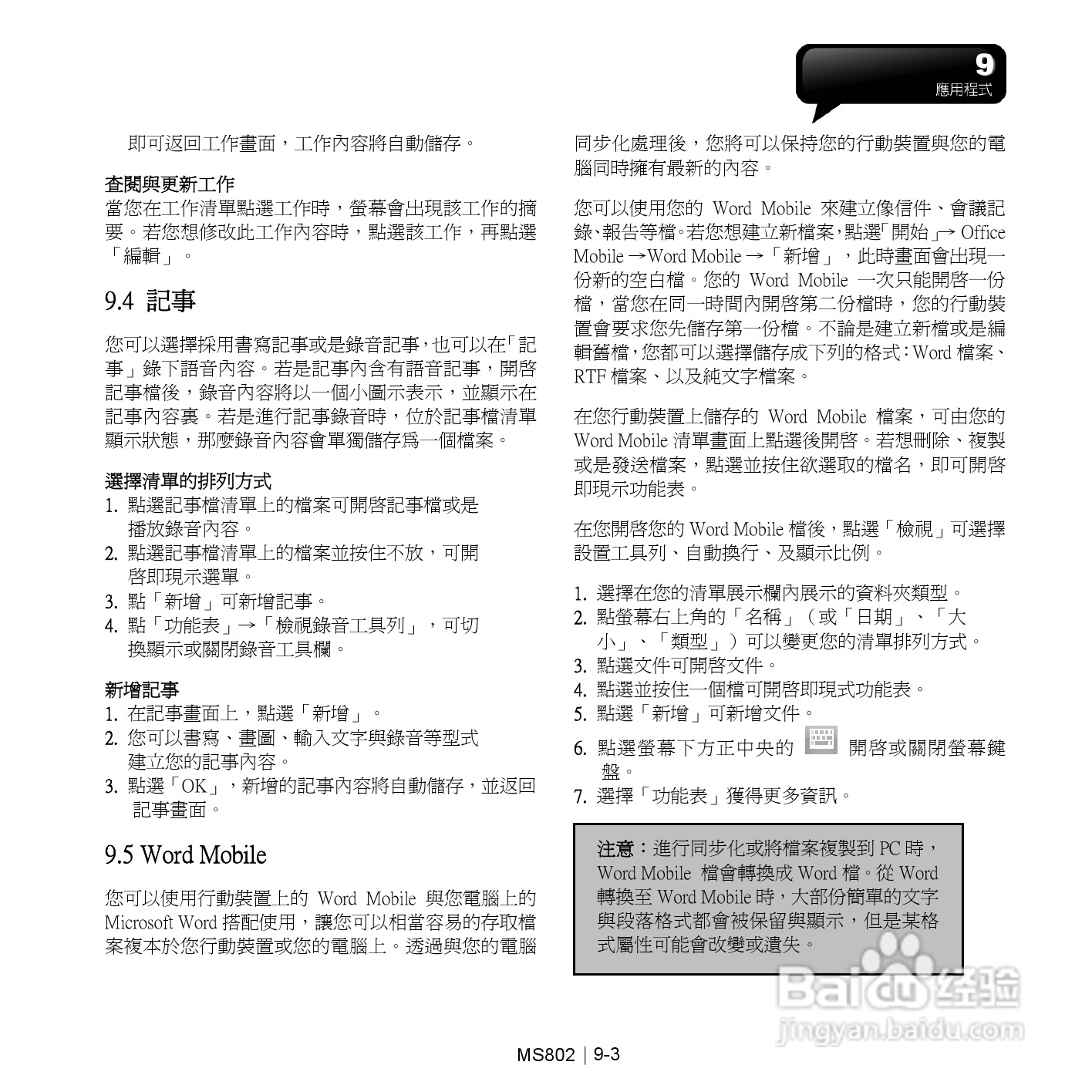 技嘉MS802手机使用说明书:[6]