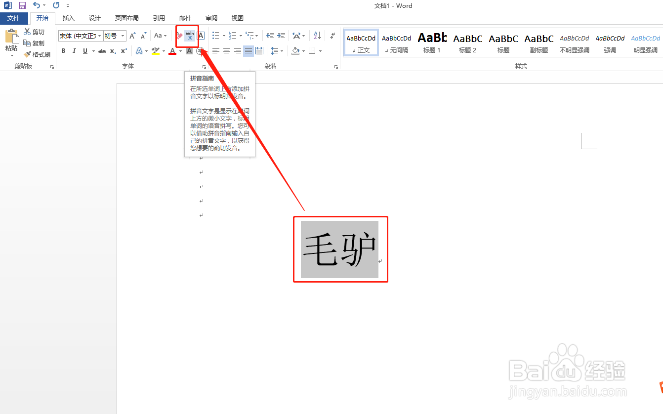 Word文档中:毛驴的拼音怎么拼写