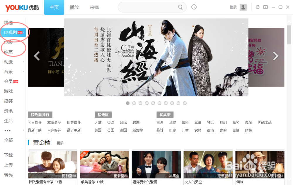 怎么利用优酷来下载电视剧和电影