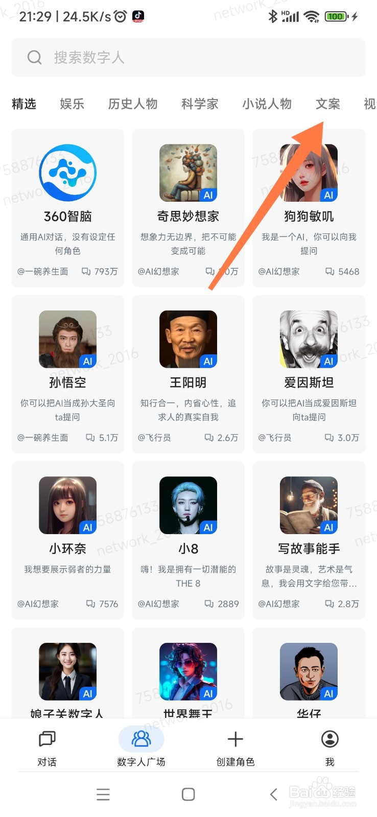 360 智脑如何找到写故事能手