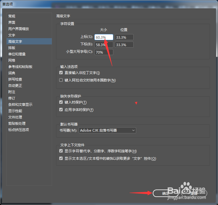 InCopy CC 2018怎么设置上标为60.3%
