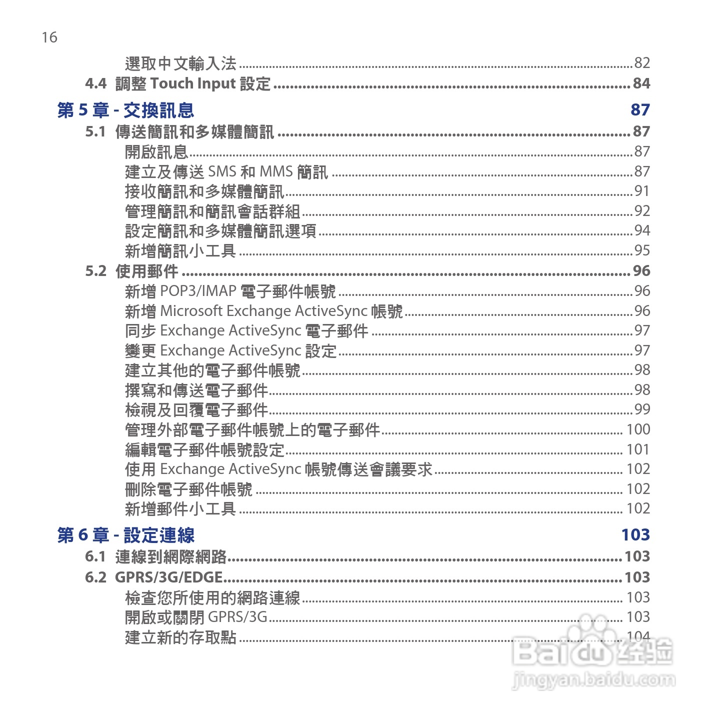 多普达HTC Hero手机使用说明书:[2]