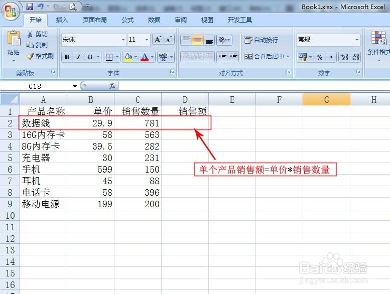 在Excel 2007中如何求积