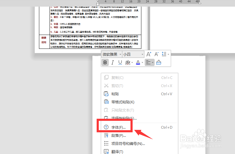 WPS文档中空白页无法删除怎么办