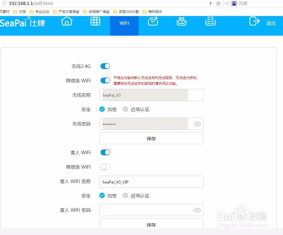 X3雷达型无线路由器修改管理密码及无线密码