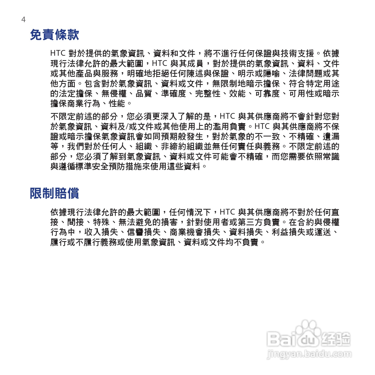 多普达HTC Tattoo手机使用说明书:[1]