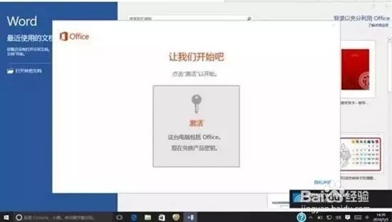 如何激活office2016