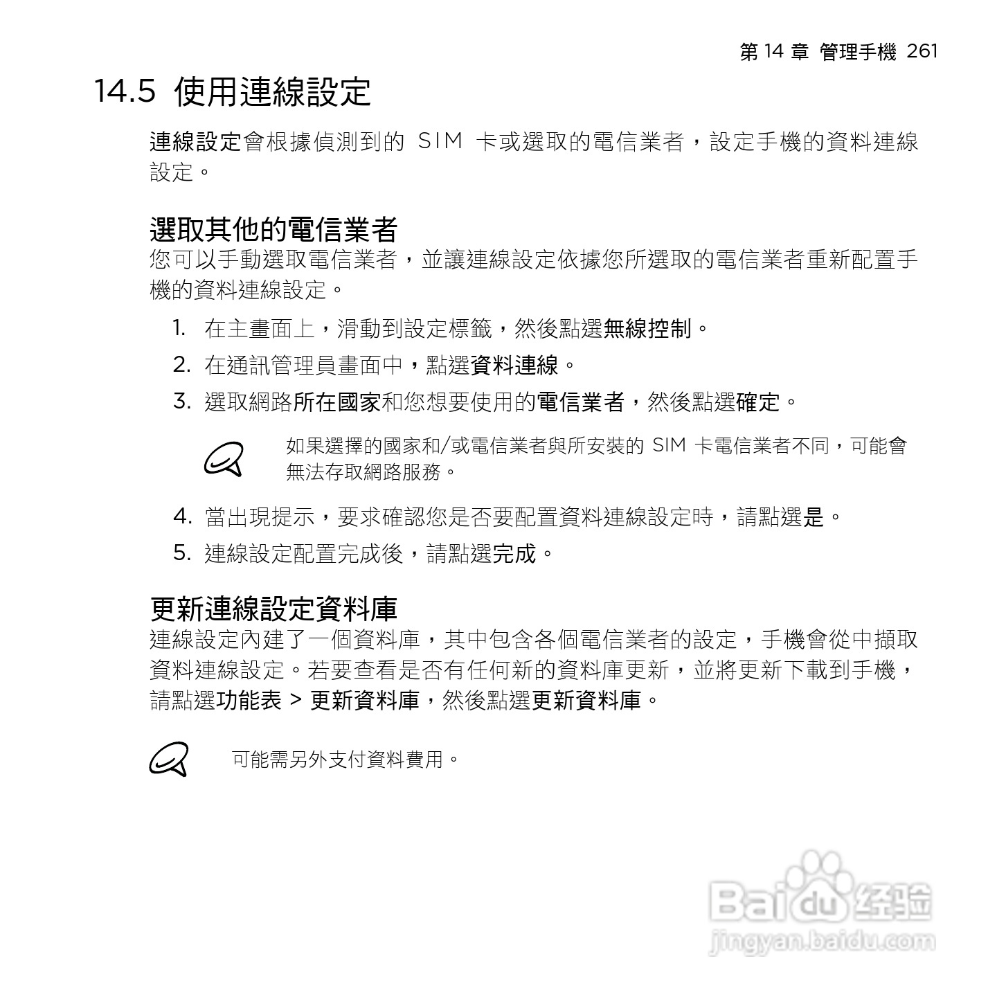 多普达HTC HD mini手机使用说明书:[27]