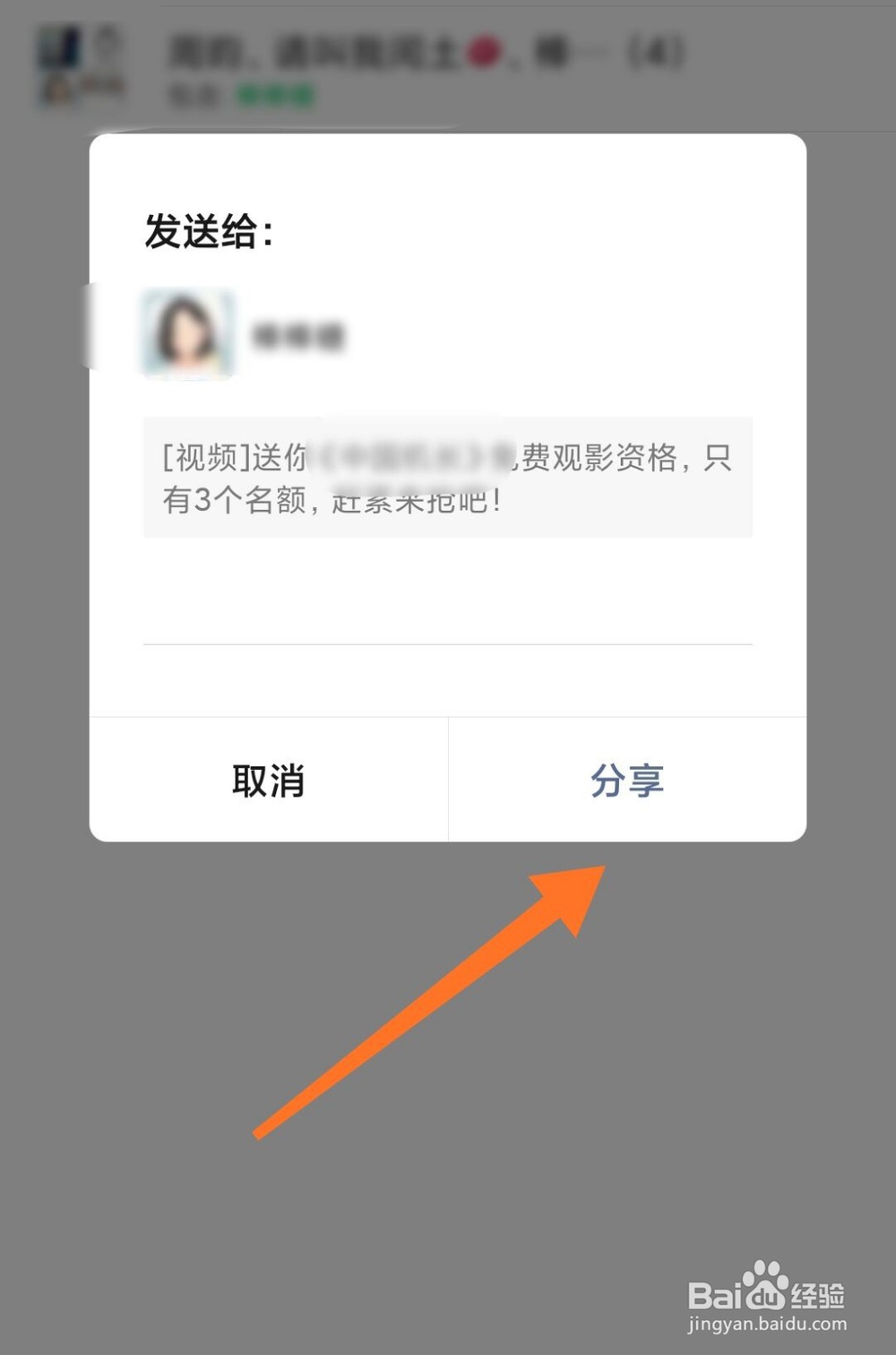爱奇艺怎么赠送会员影片给好友