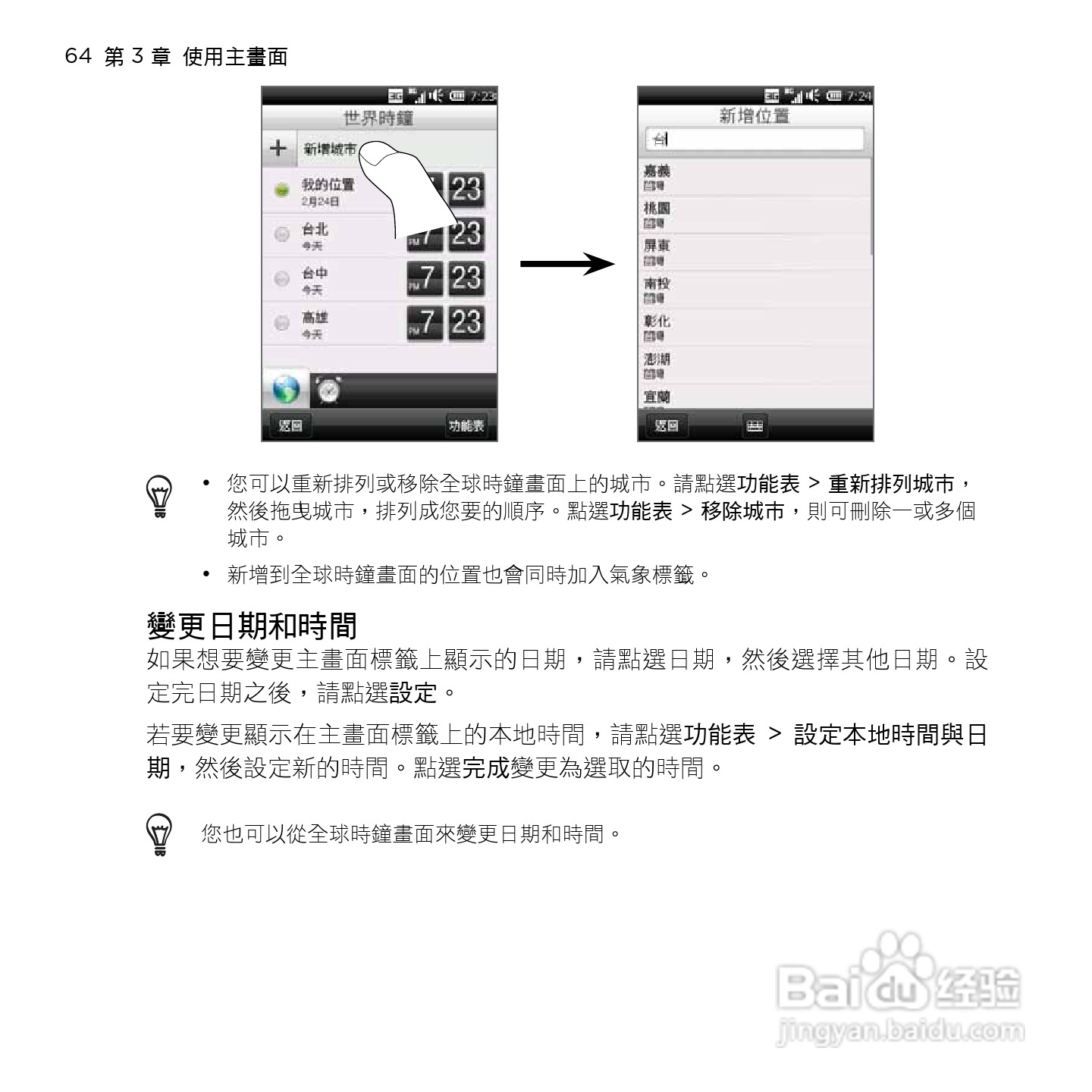 多普达HTC HD mini手机使用说明书:[7]
