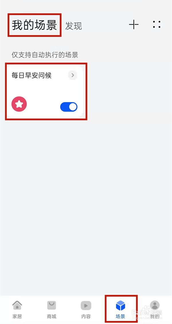 华为手机如何禁用智慧生活