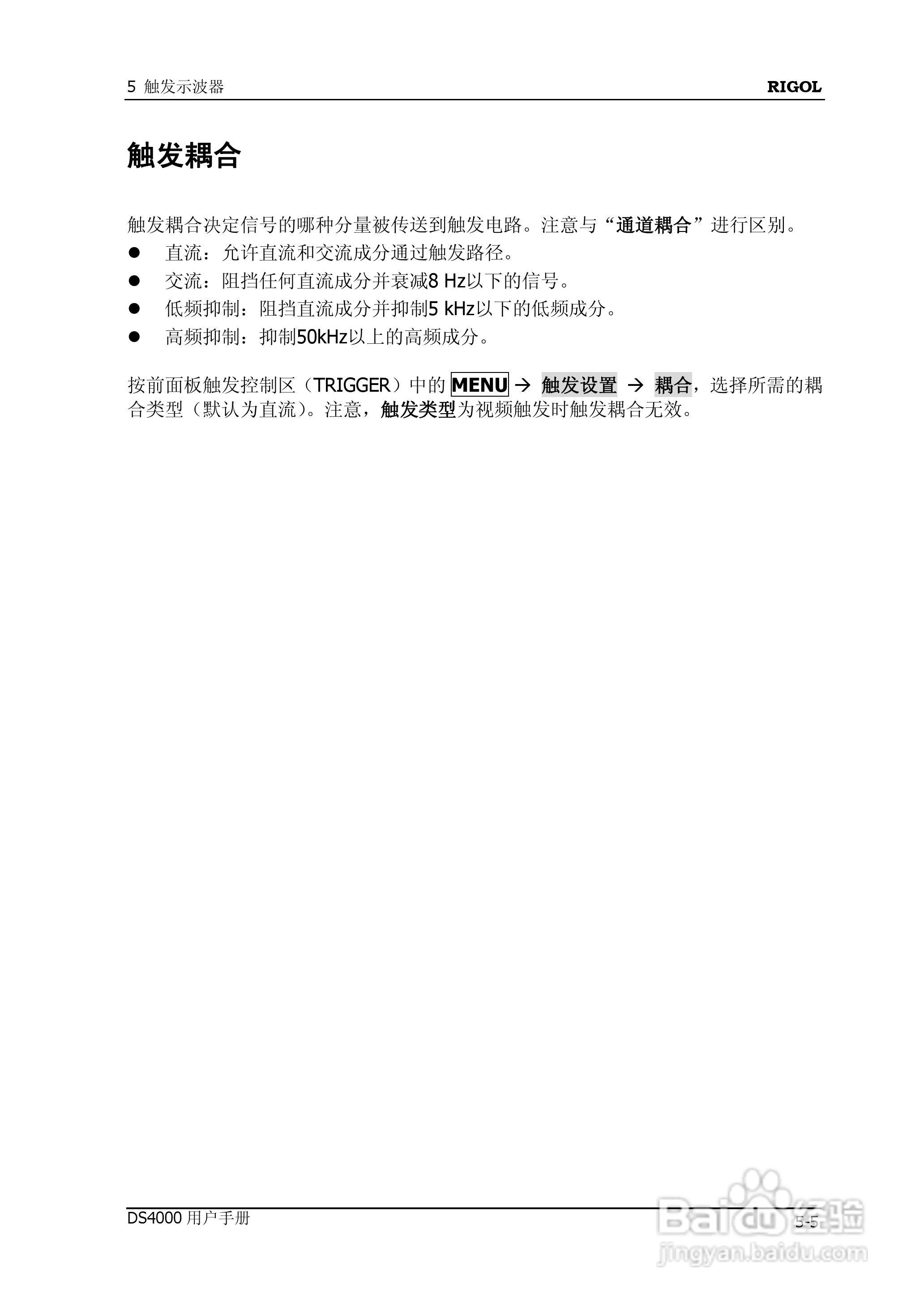 DS4012数字示波器使用说明书:[9]