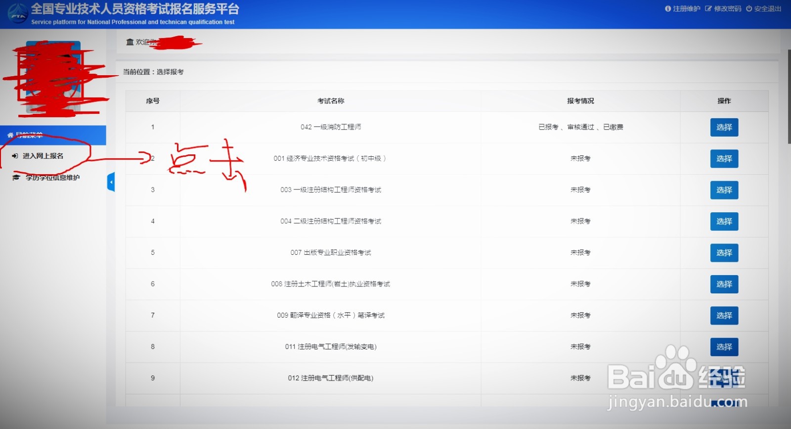 怎么报考消防工程师证