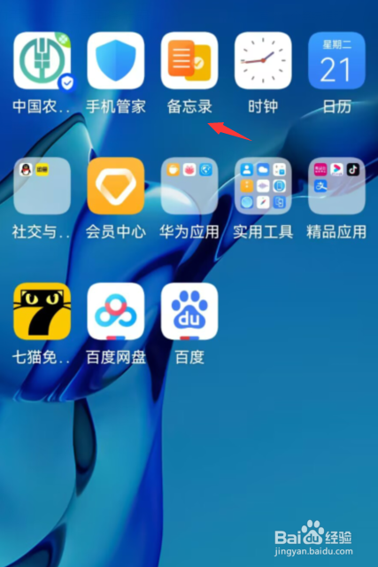 华为手机如何删除备忘录笔记