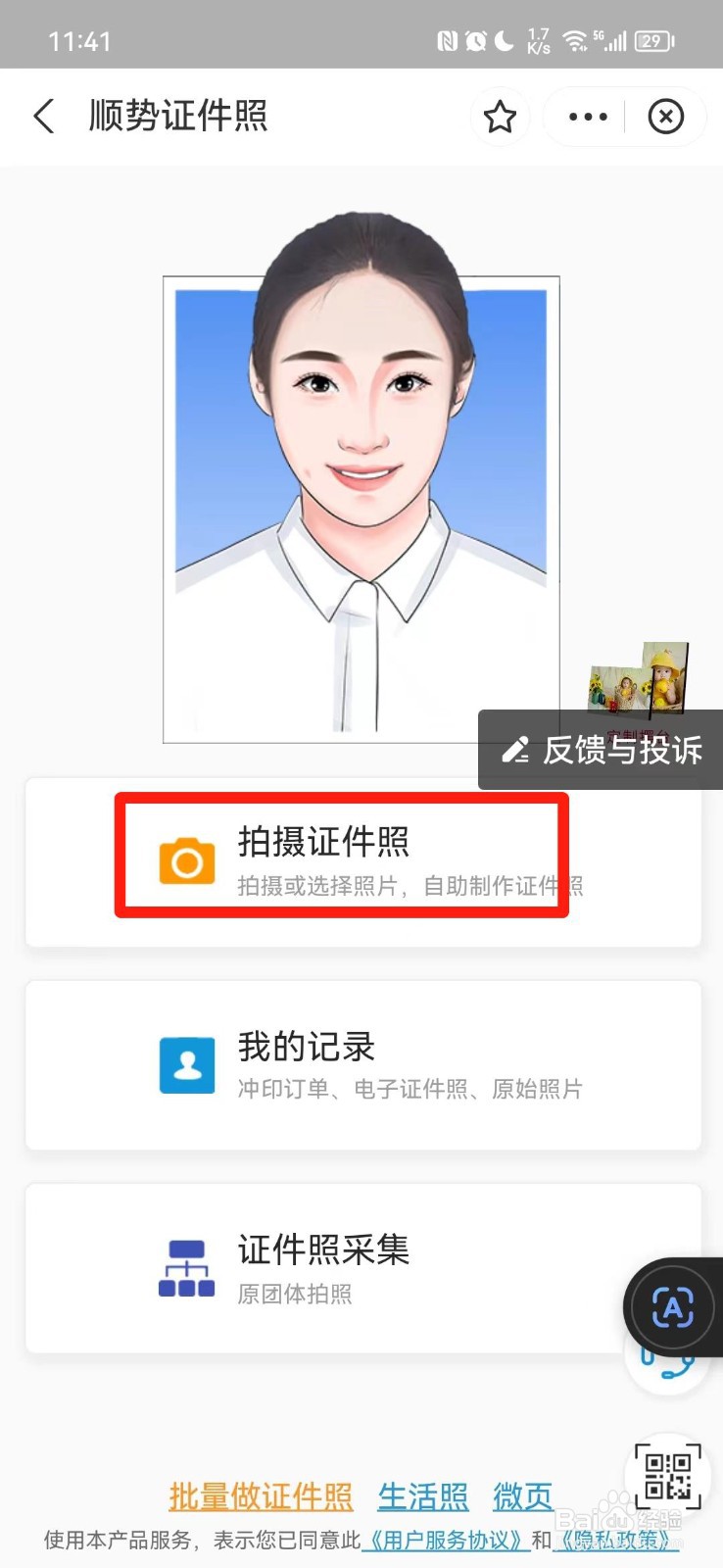 会计报名照片怎么弄