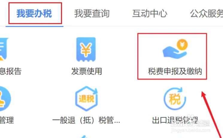 江苏电子税务局印花税怎么申报