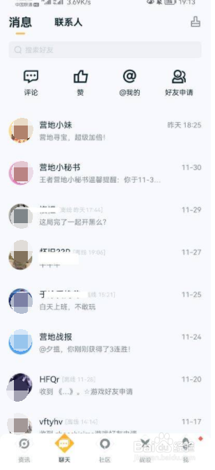 王者荣耀怎么看历史登录位置