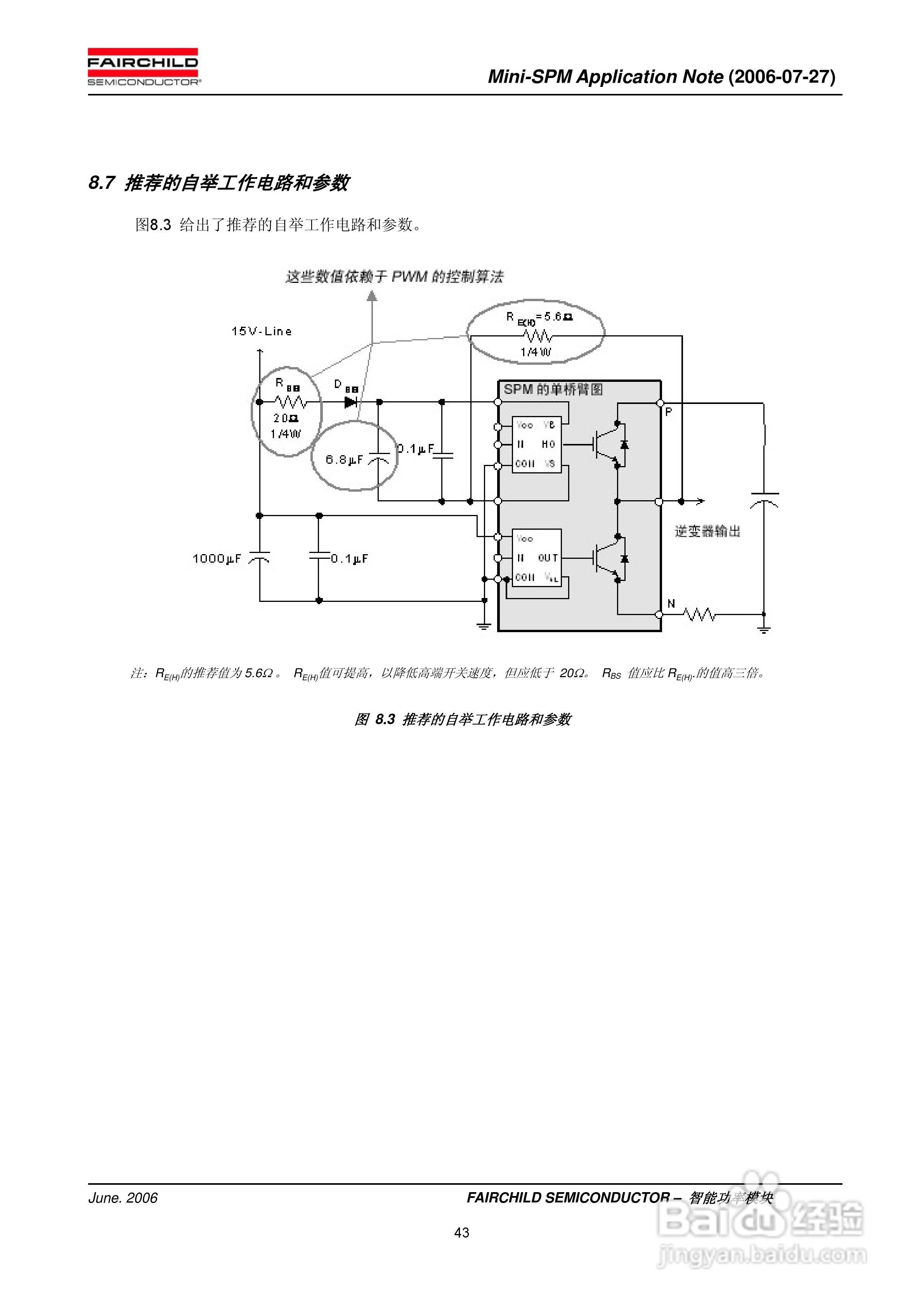 FAIRCHILD智能功率模块Mini-SPM使用说明书:[5]