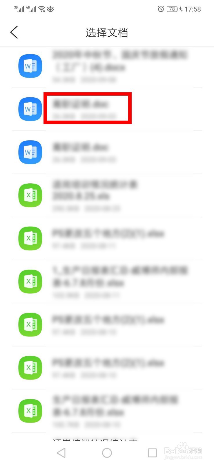 如何用手机将文档转换为PDF呢