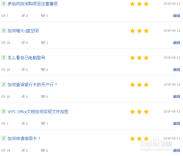 如何增加百度经验粉丝数量