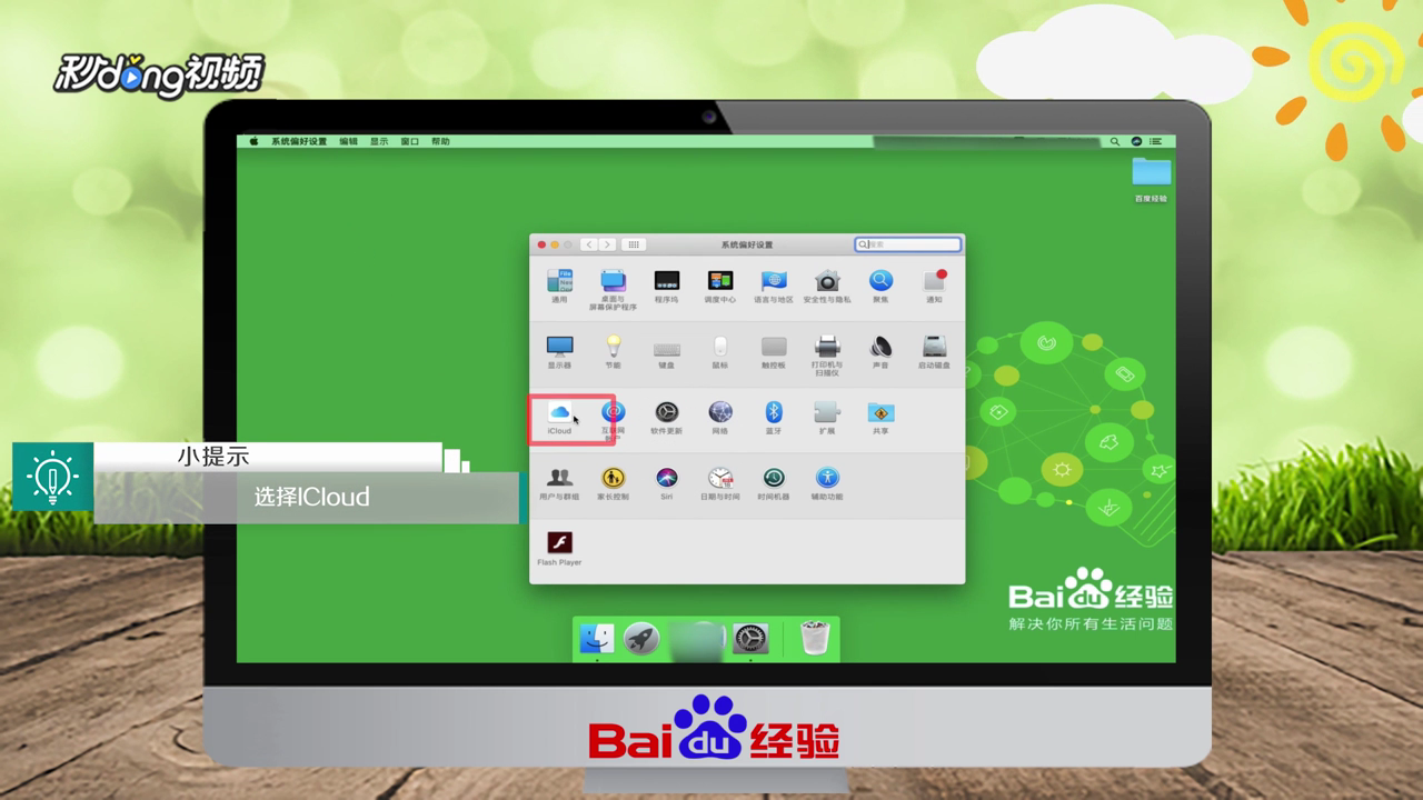 macbook怎么更换apple ID