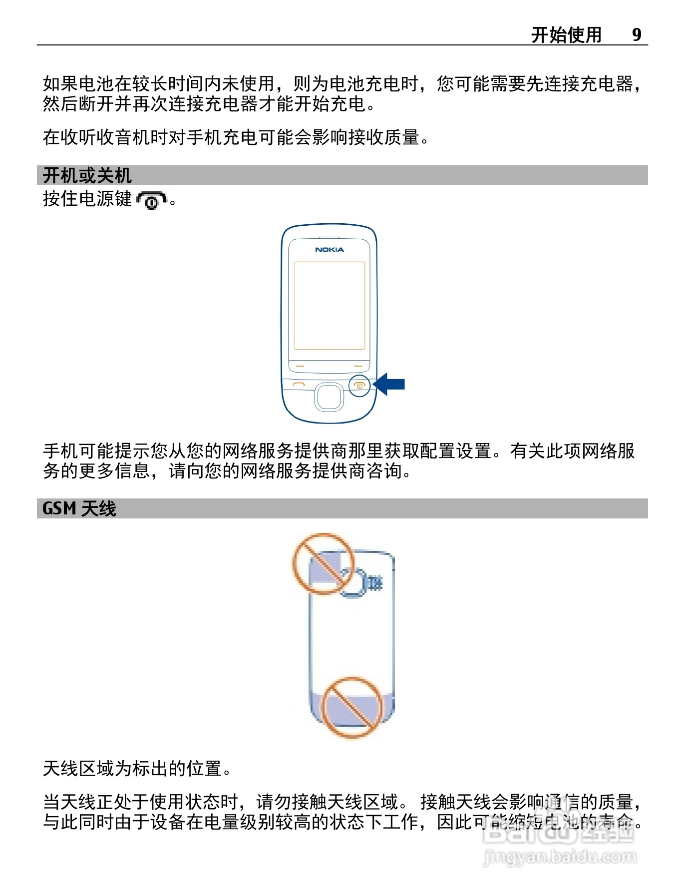诺基亚Nokia C2-05手机使用说明书:[1]