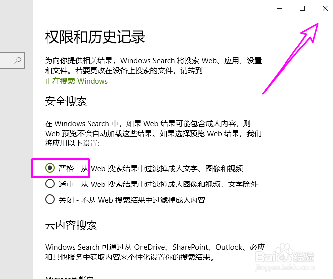 win10怎么通过安全搜索过滤少儿不宜内容