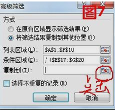 怎么用Excel高级筛选