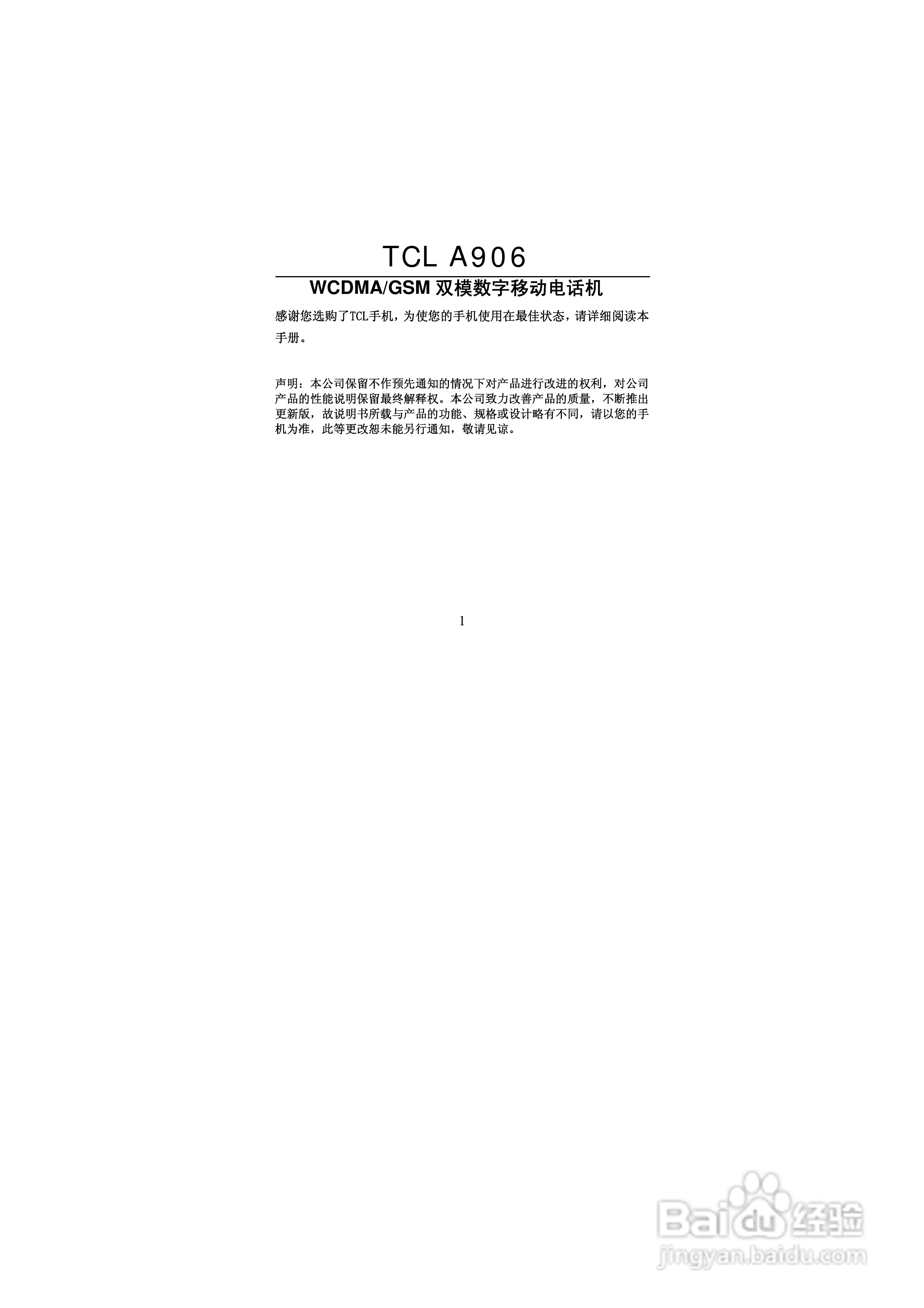 TCL A906手机使用说明书:[1]