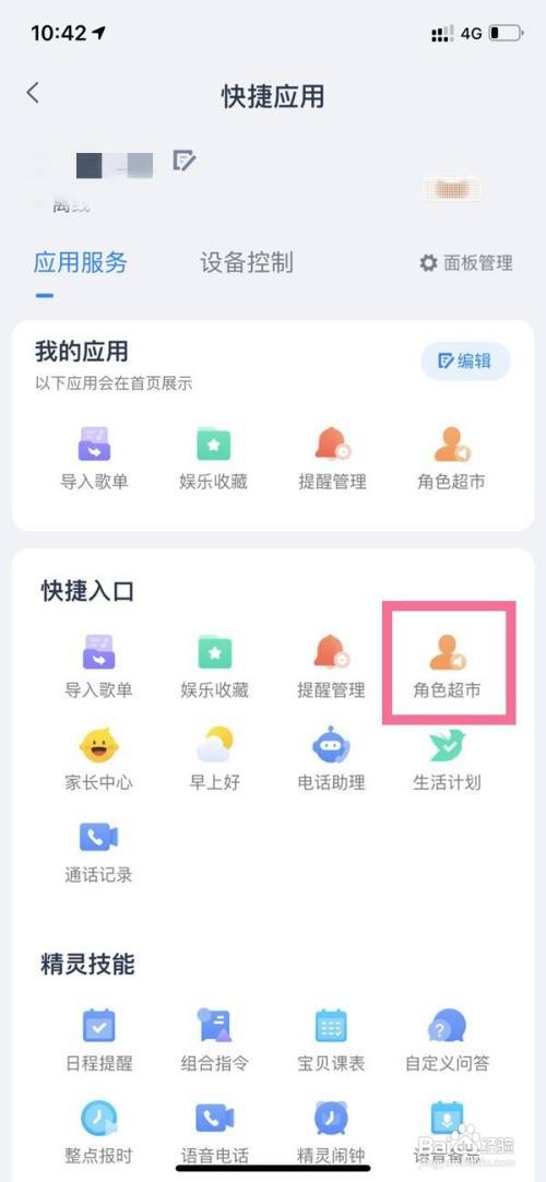 天猫精灵音色如何更改