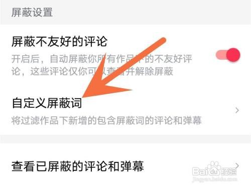 西瓜视频自定义屏蔽词在哪里添加