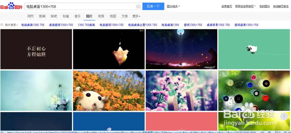 怎么找到适合自己电脑桌面分辨率的壁纸