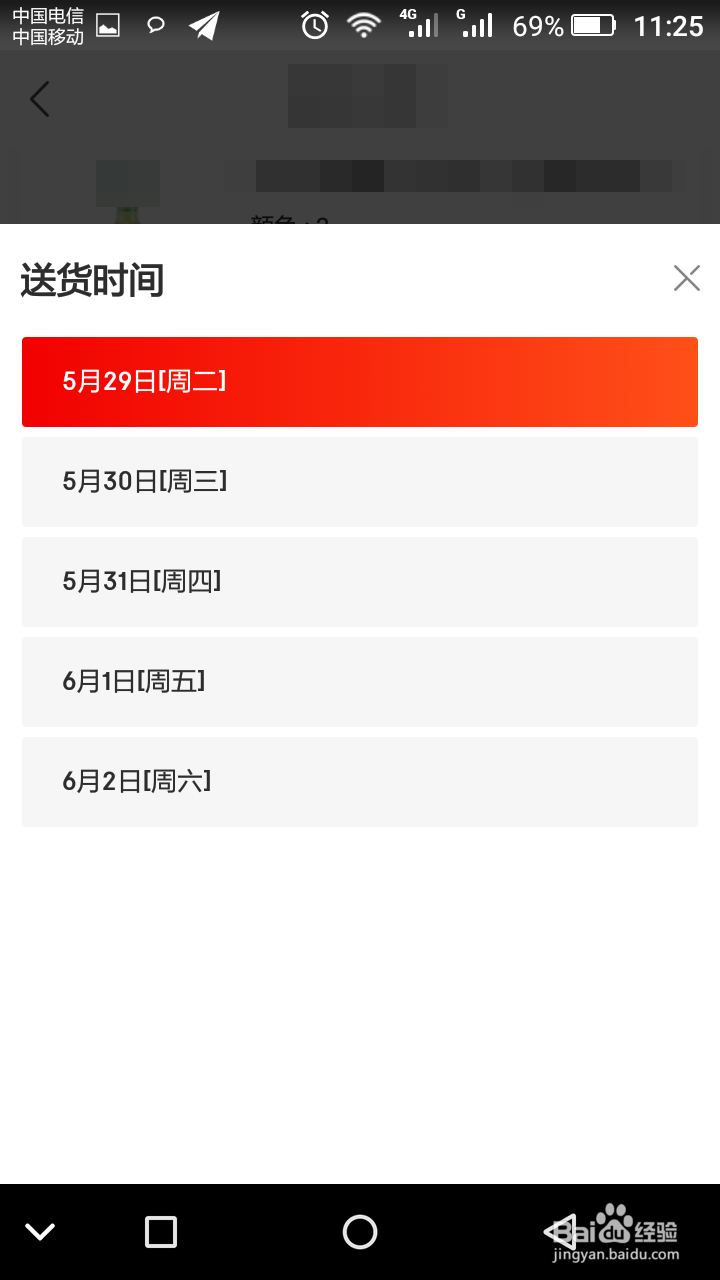 京东怎么预约快件配送时间?京东时间另约怎么用?
