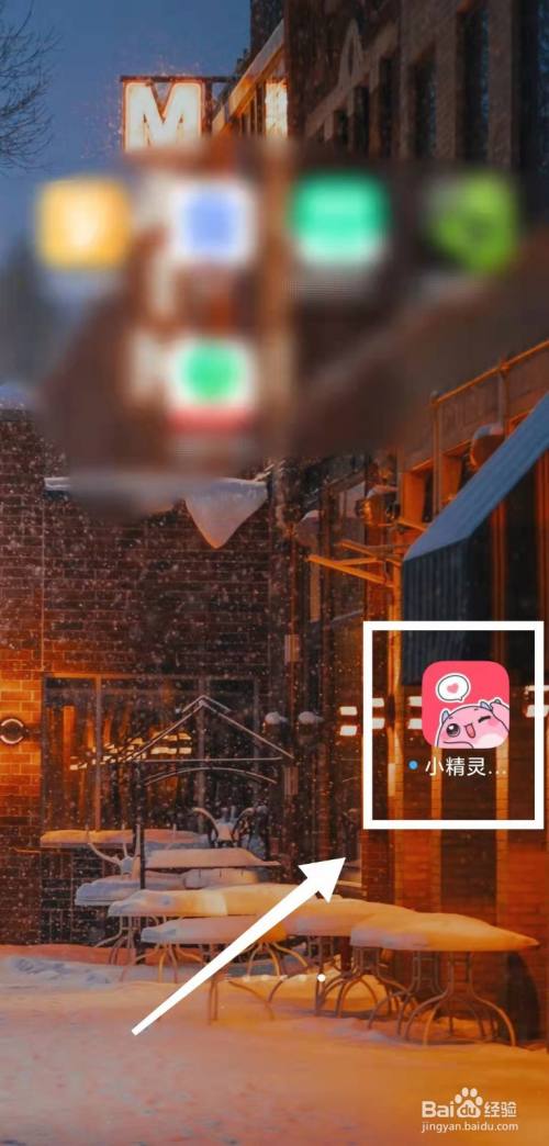 怎样在小精灵美化中“绑定手机号”